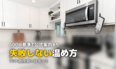 ツクリオ 温め方