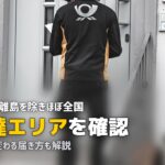 ツクリオ 配達エリア