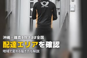 ツクリオ 配達エリア