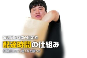 ツクリオ 配達時間