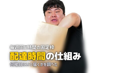 ツクリオ 配達時間
