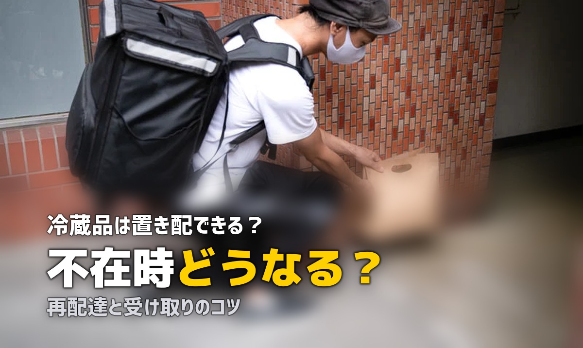 ツクリオ 置き配