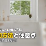 ツクリオ 解約