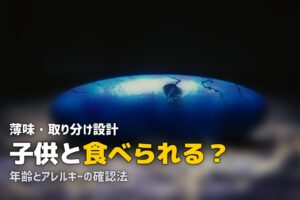 ツクリオ 子供