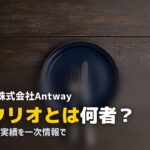 ツクリオ とは