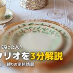 ツクリオ cm