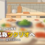 つくりおき.jp ツクリオ