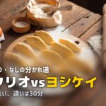 ツクリオ ヨシケイ