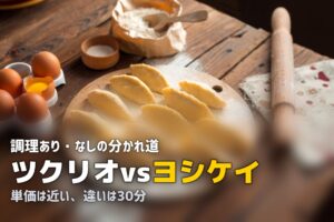 ツクリオ ヨシケイ