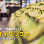 ツクリオ オイシックス