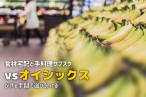 ツクリオ オイシックス