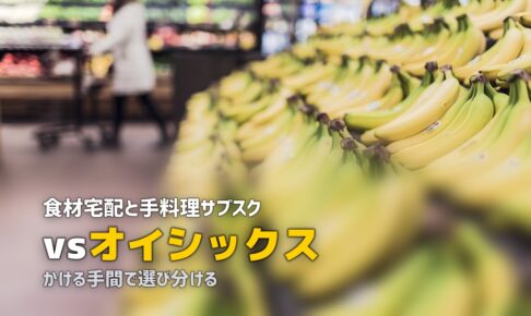 ツクリオ オイシックス