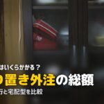 家事代行 料理 作り置き 料金