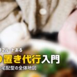 作り置き 代行