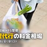 家事代行 料理 料金