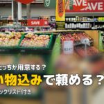 家事代行 料理 買い物