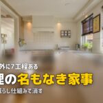 名もなき家事 料理