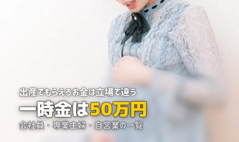 出産 お金 もらえる
