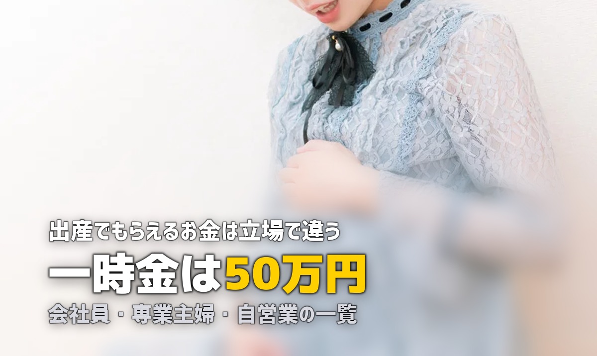 出産 お金 もらえる