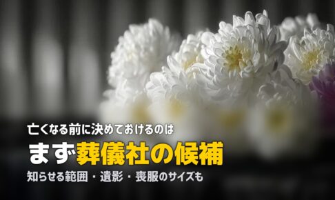 葬儀 準備 する もの