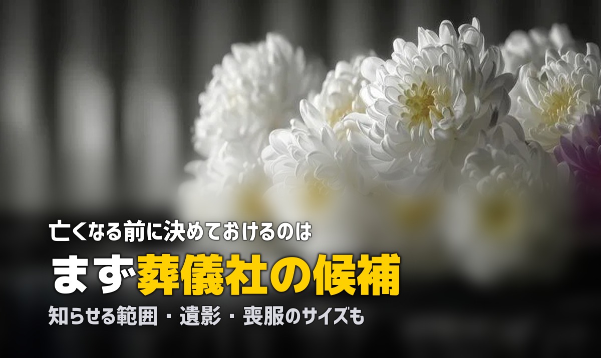 葬儀 準備 する もの